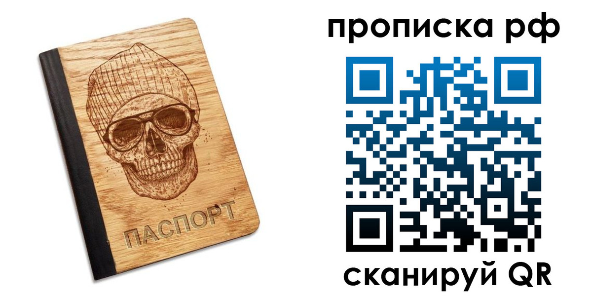 прописка регистрация в Астраханской области